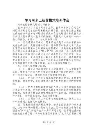 学习阿米巴经营模式培训体会