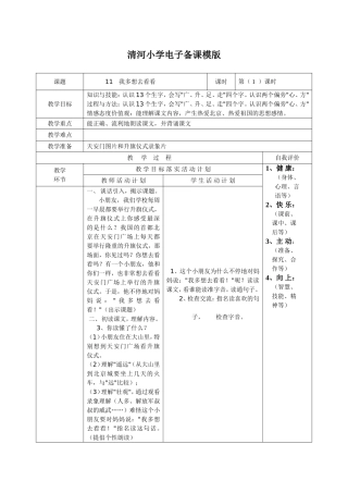 我多想去看看清河小学电子备课模版