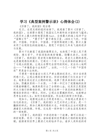 学习《典型案例警示录》心得体会(2)