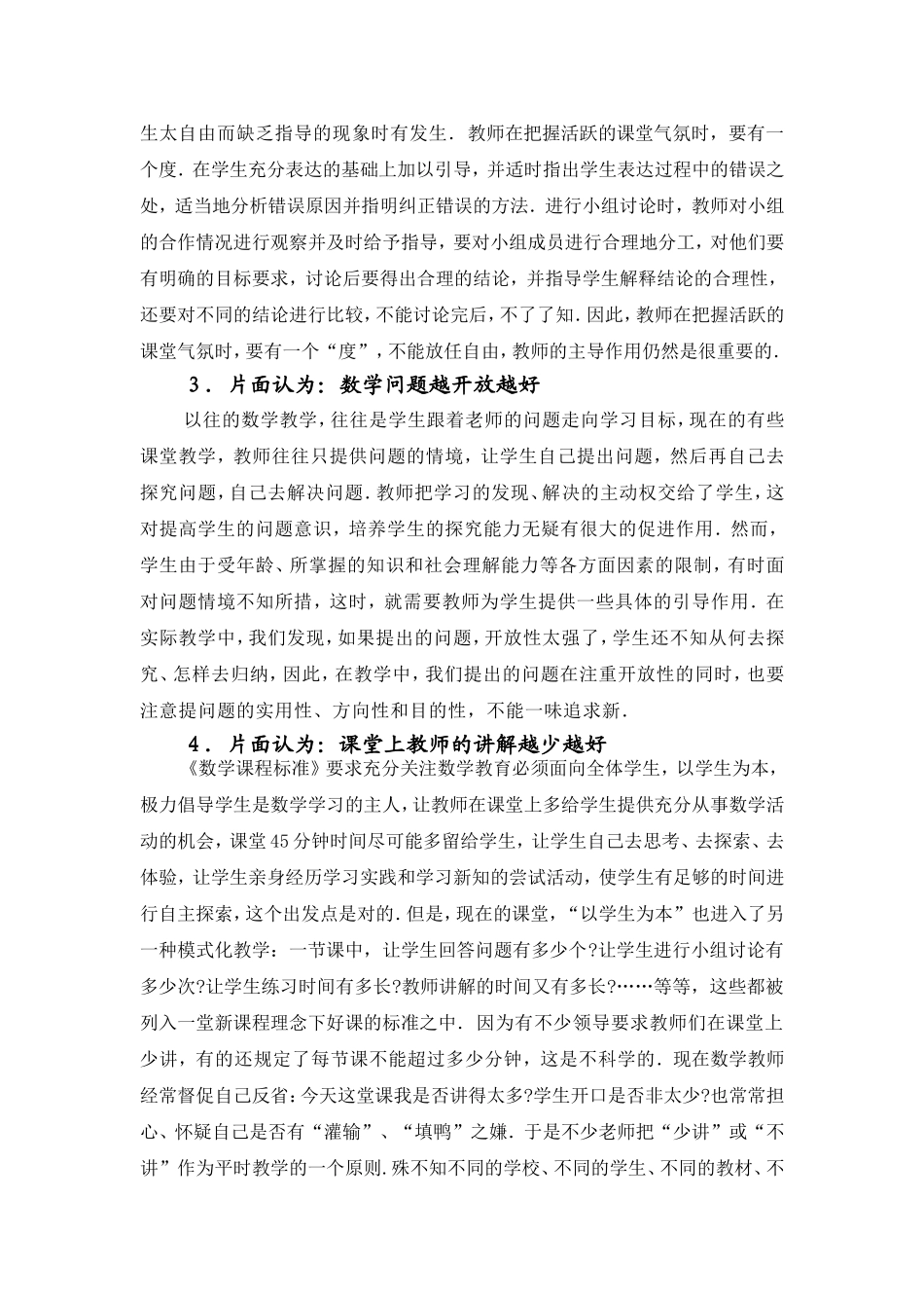 浅谈对数学课程改革下数学教学方法的认识_第2页