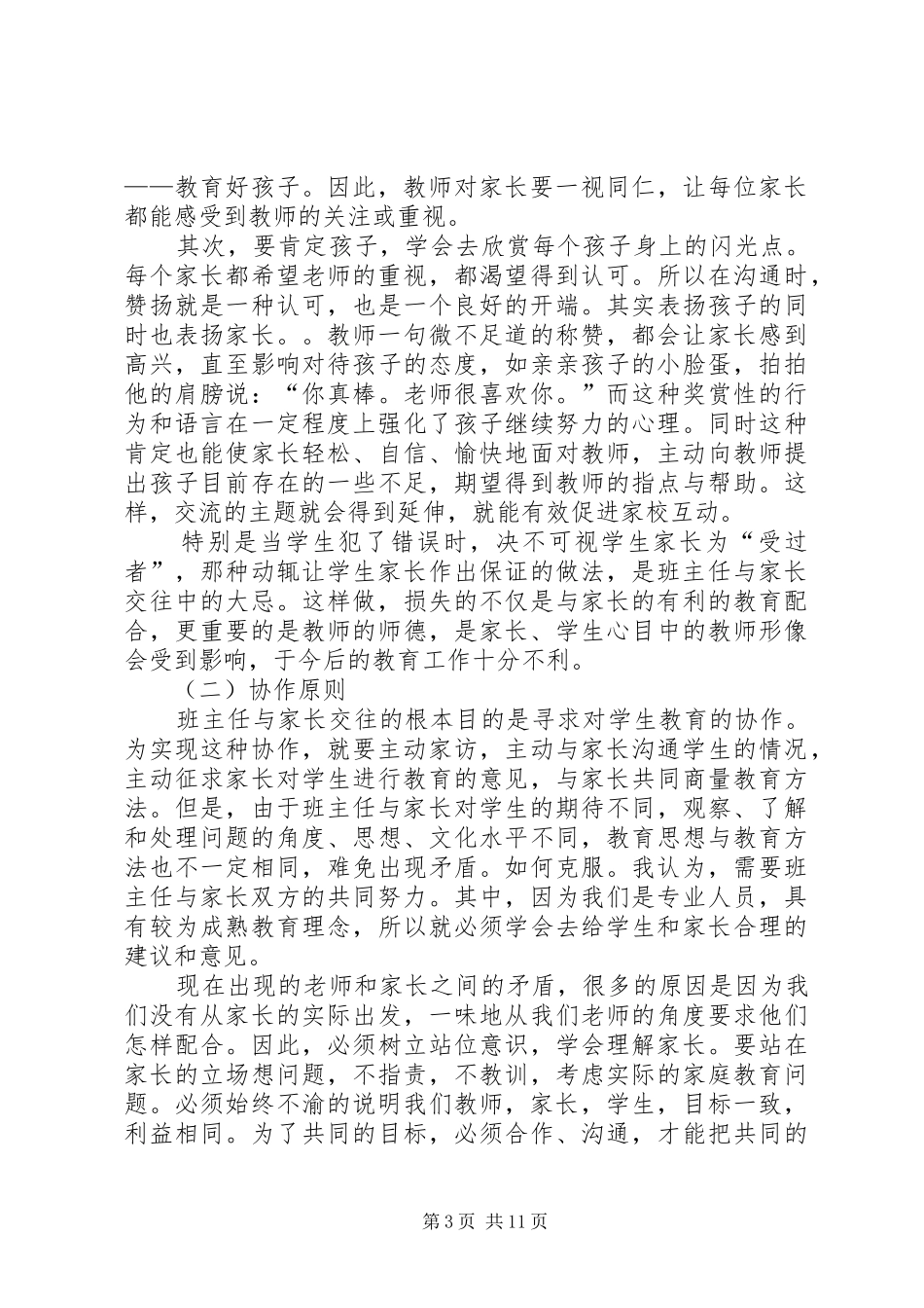 读《小学家校沟通的艺术》有感_第3页