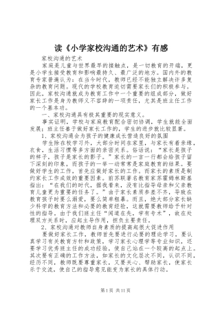 读《小学家校沟通的艺术》有感