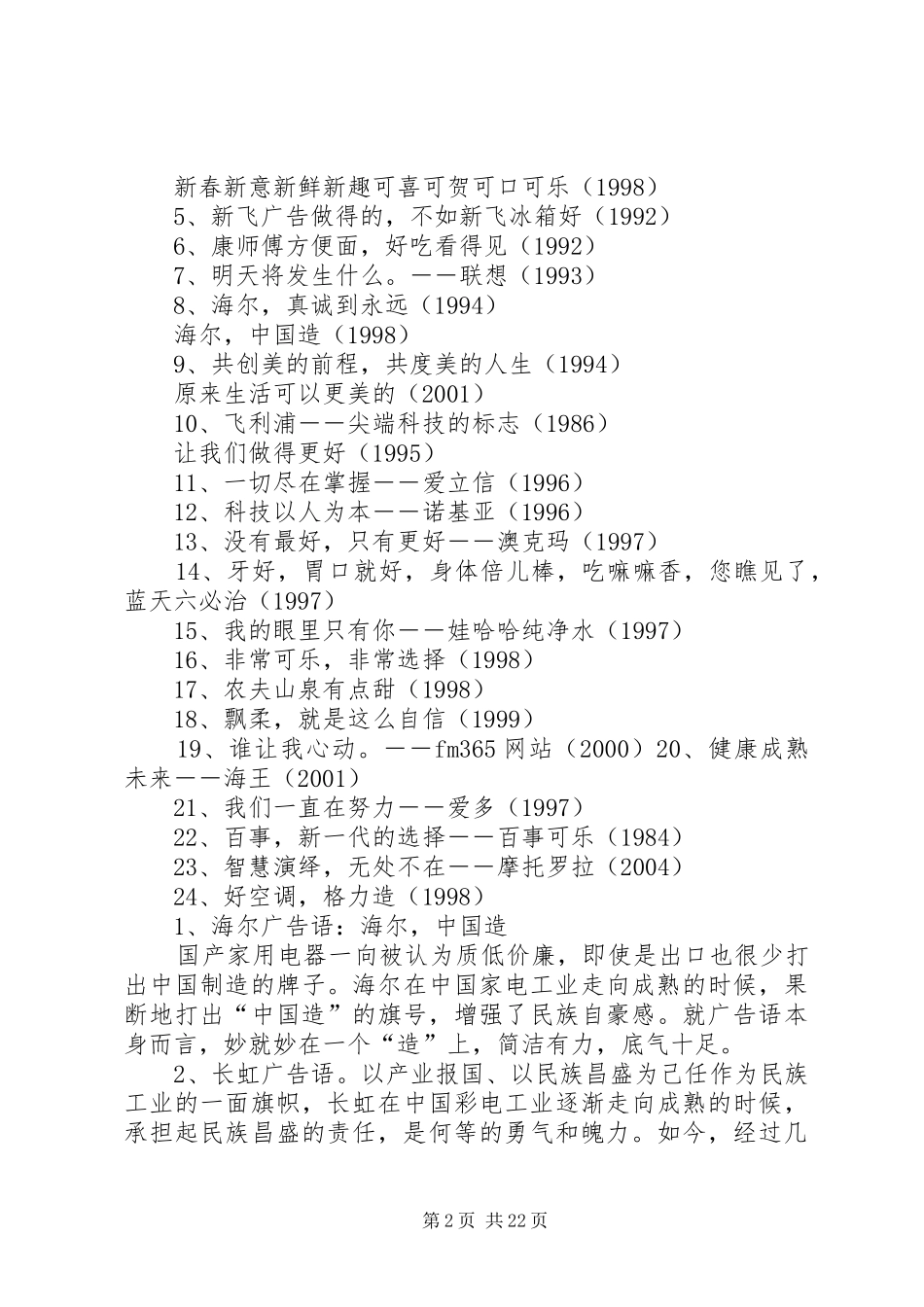 学习老年便秘的心得体会_第2页