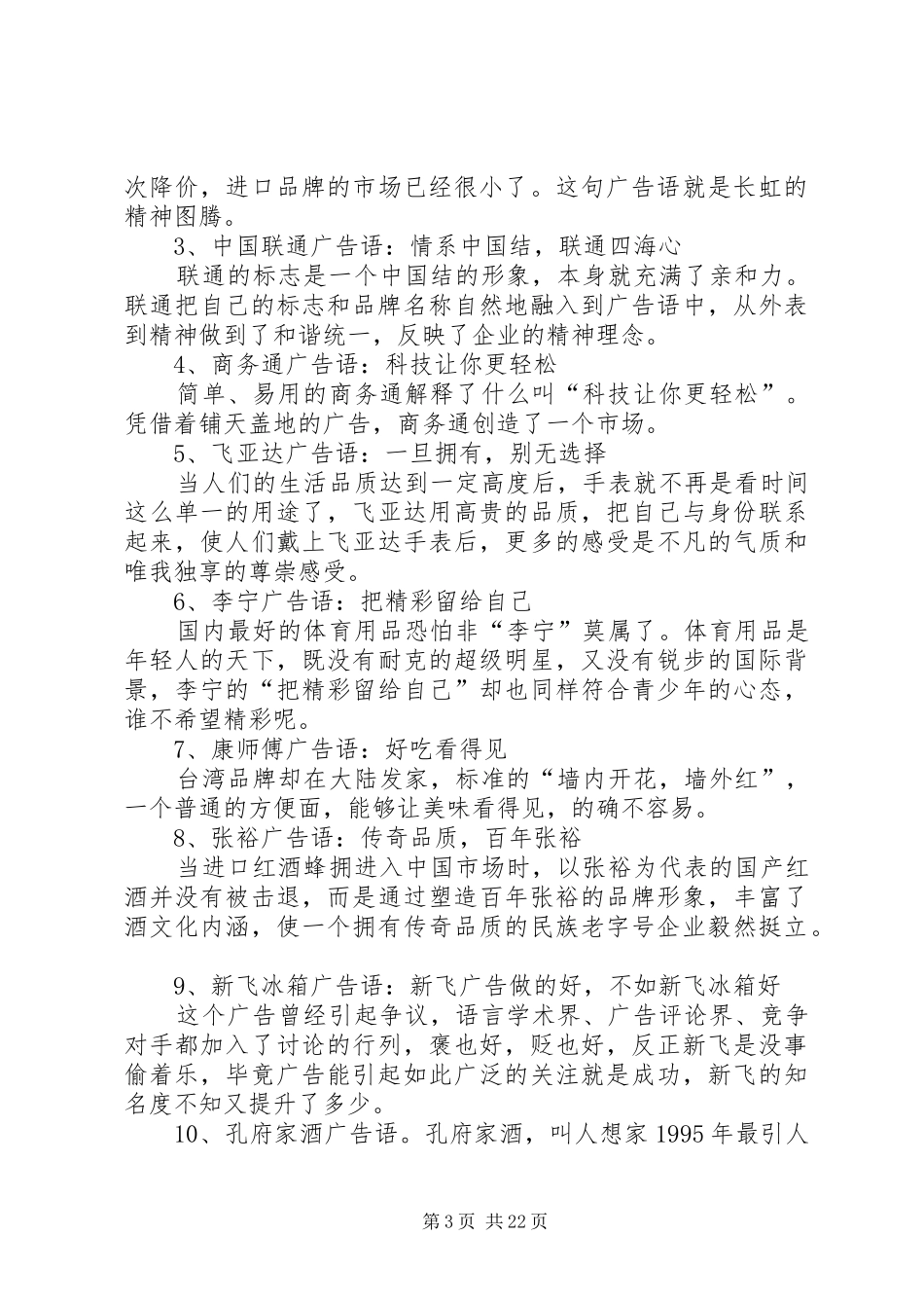 学习老年便秘的心得体会_第3页