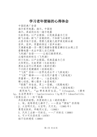 学习老年便秘的心得体会