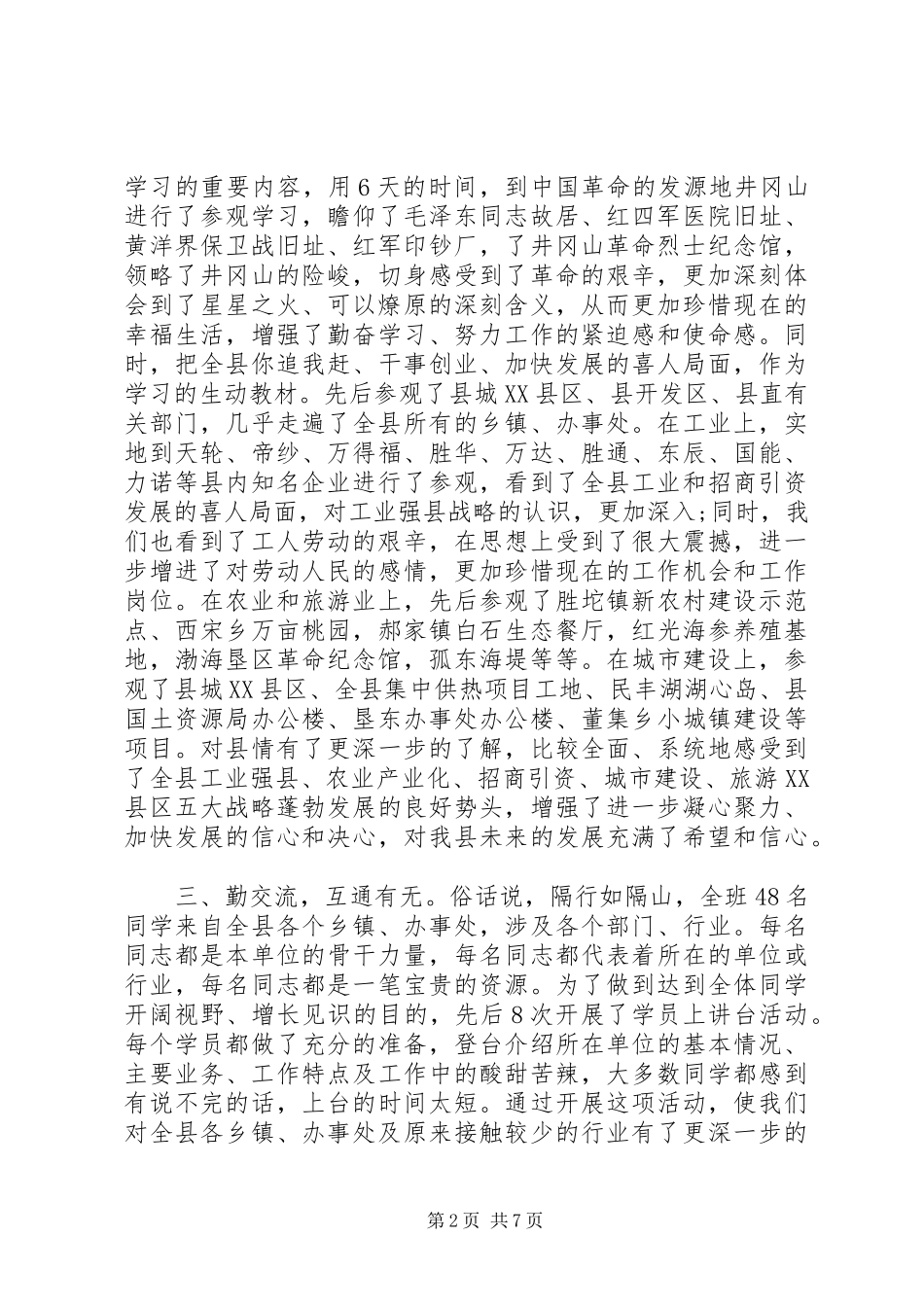 优秀中青年干部培训体会_第2页