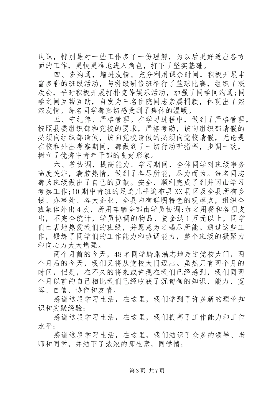 优秀中青年干部培训体会_第3页