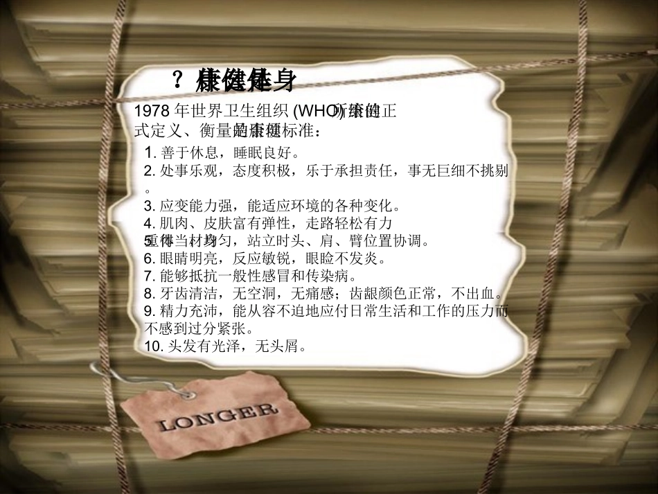 心理健康1PPT_第2页