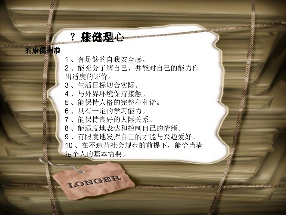 心理健康1PPT_第3页