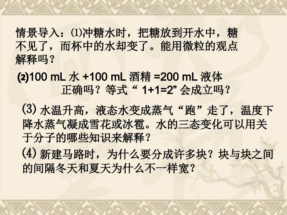 九年级化学第三单元课题2分子和原子_人教版_第2页