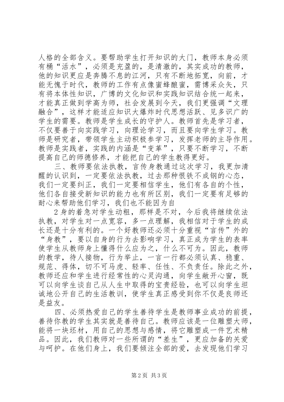 公需课培训学习心得_第2页