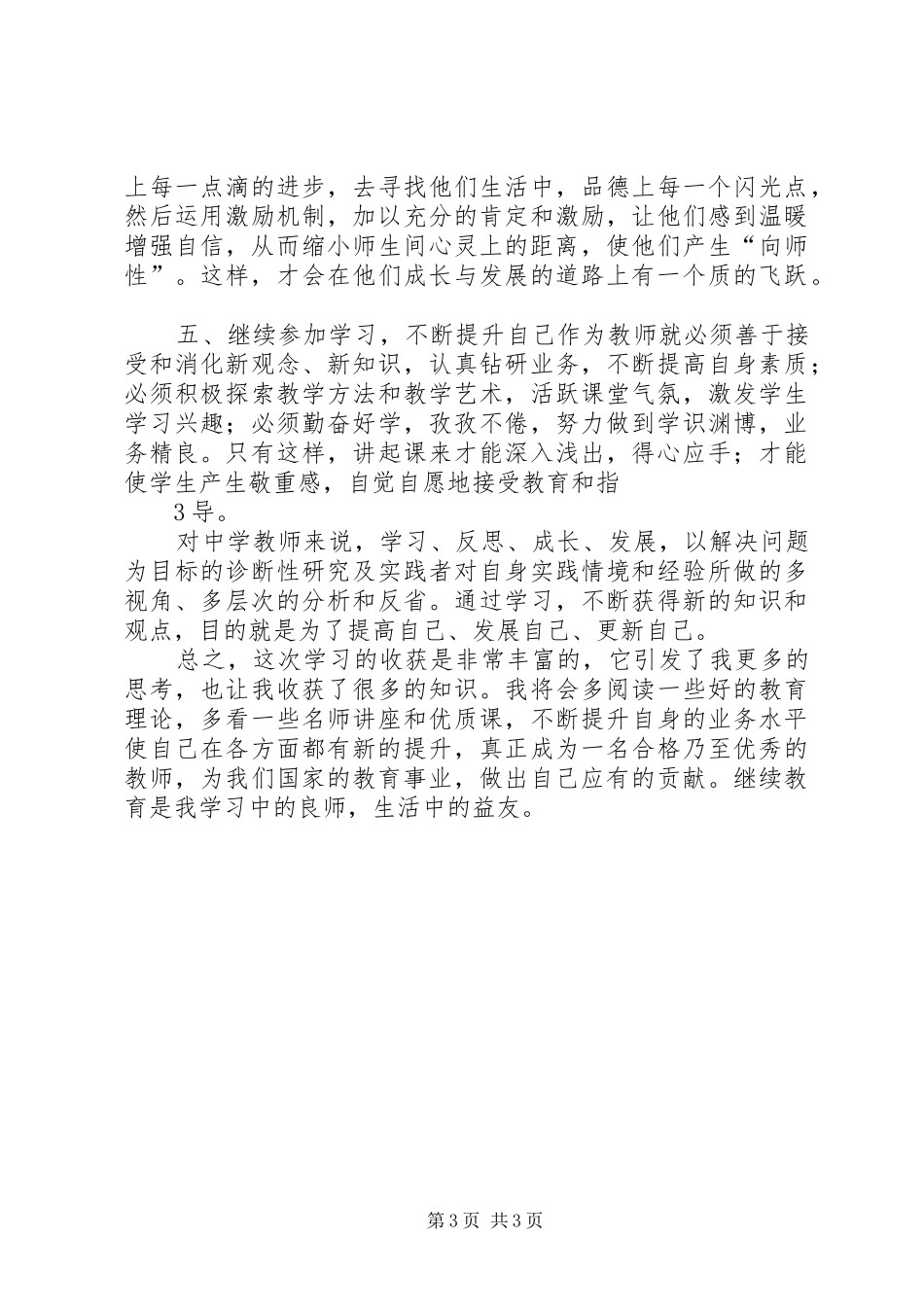 公需课培训学习心得_第3页