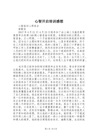 心智开启培训感想