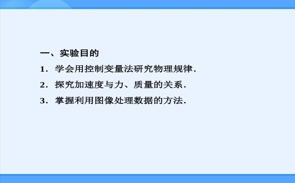 教育科学版高一必修1_32探究加速度与力、质量的关系课件1_第2页