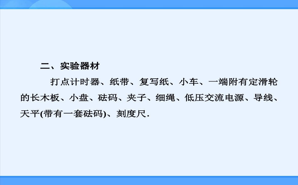 教育科学版高一必修1_32探究加速度与力、质量的关系课件1_第3页