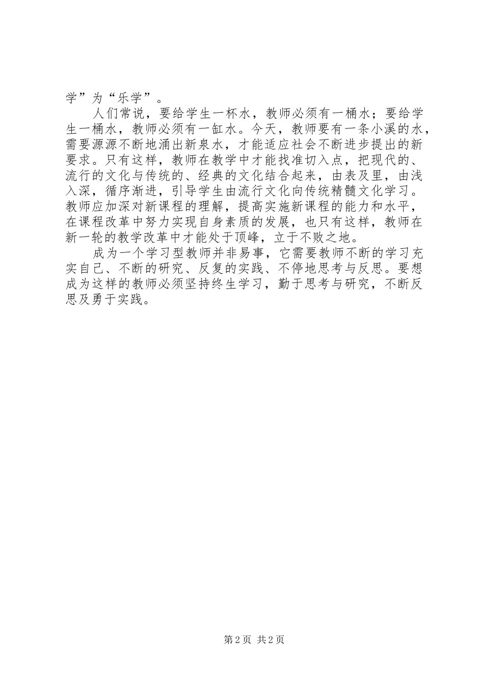 观“反思型教师”的心得体会_第2页