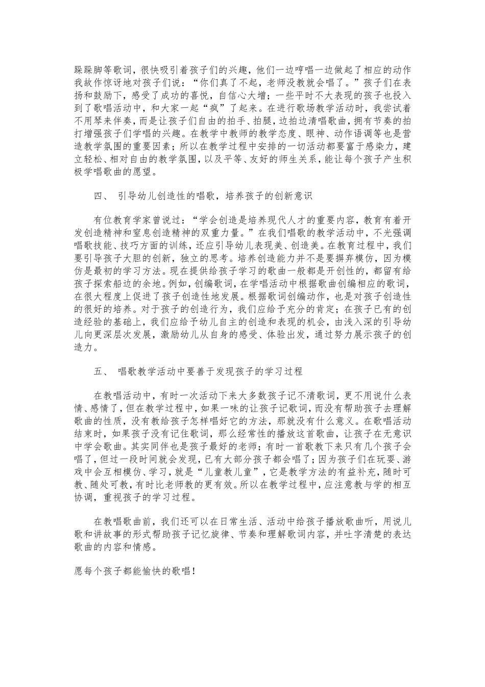 如何让幼儿愉快的唱歌_第2页