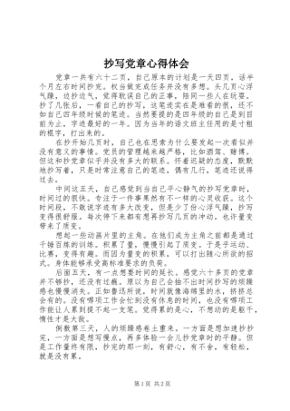 抄写党章心得体会