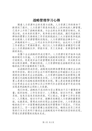 战略管理学习心得