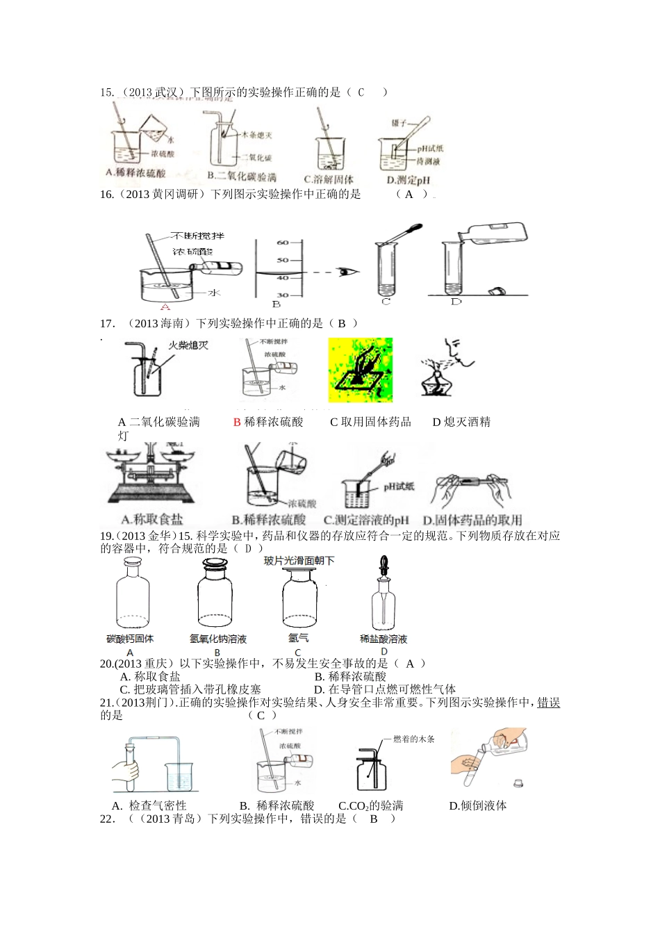 化学试题分类汇编——实验基本操作_第3页