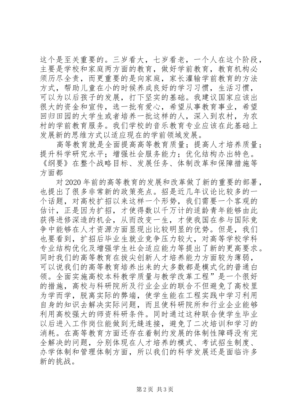 [20XX年两会心得体会]教育中的改革_3_第2页