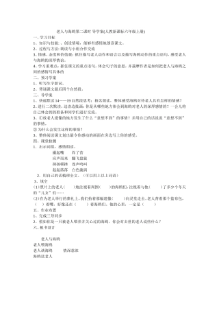 老人与海鸥第二课时导学案