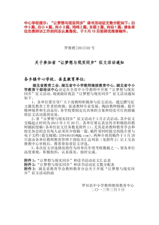 转发：罗田县关于参加省“让梦想与现