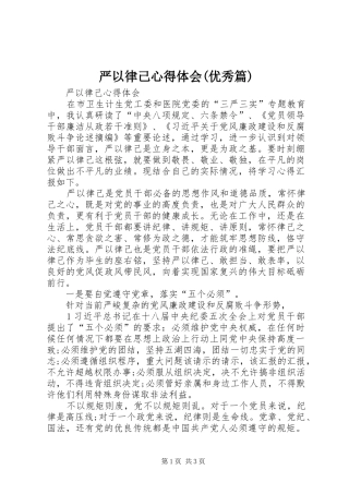 严以律己心得体会(优秀篇)