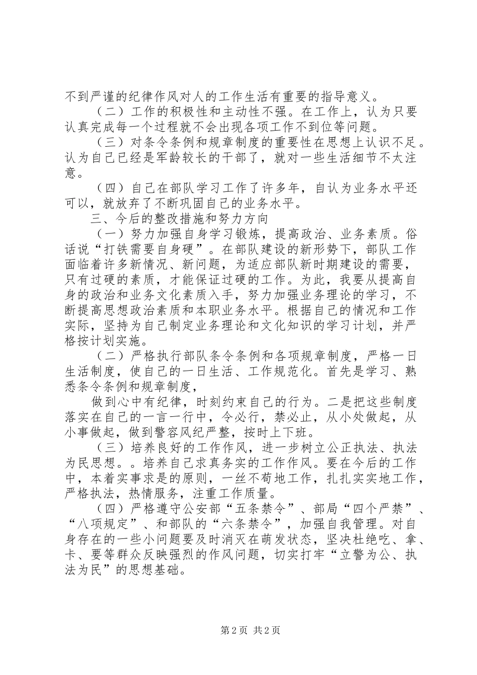 教育整顿心得体会_第2页