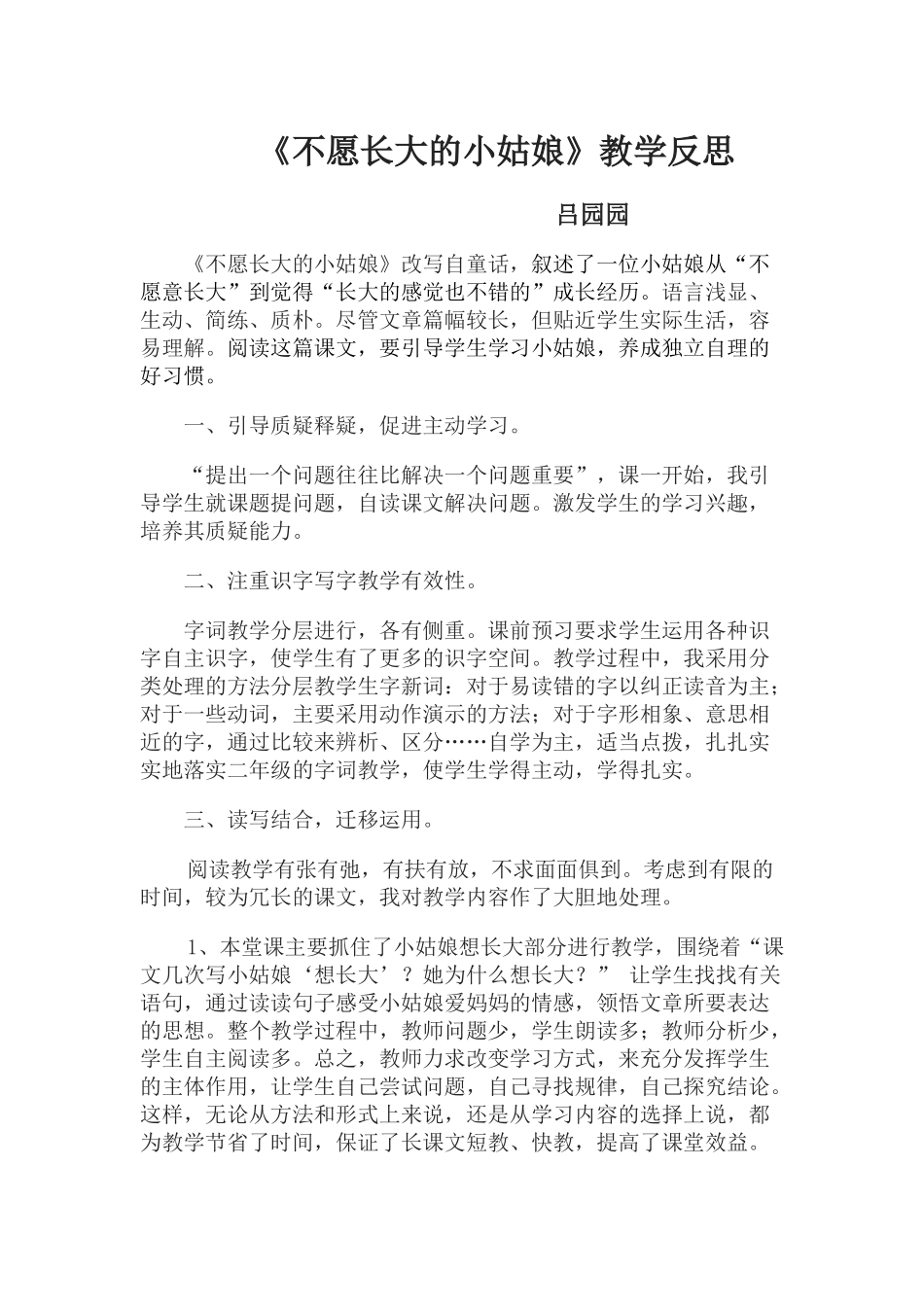 《不愿长大的小姑娘》教学设计_第1页
