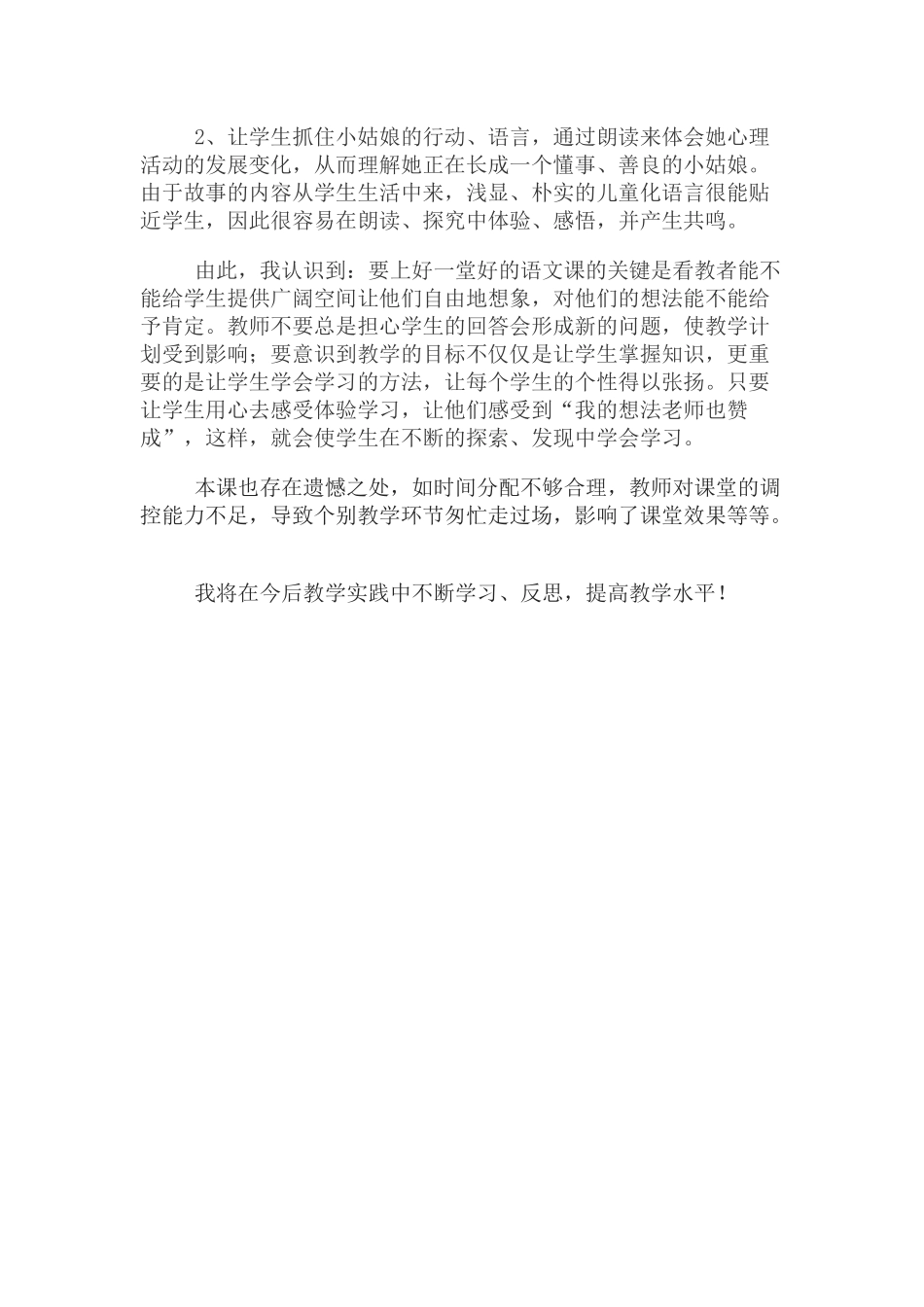 《不愿长大的小姑娘》教学设计_第2页