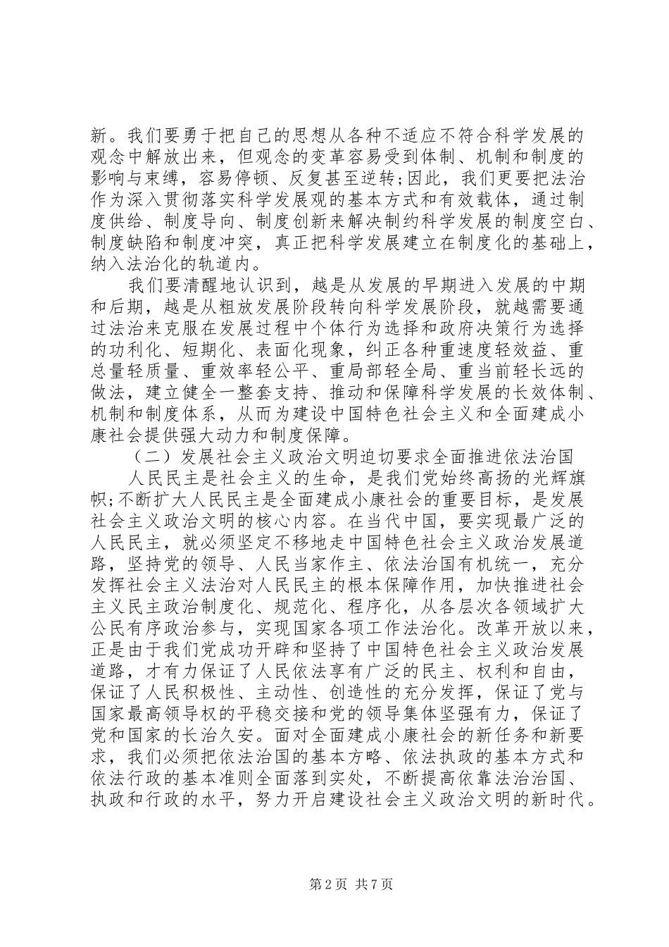 学习依法治国心得体会2篇 (5)_第2页