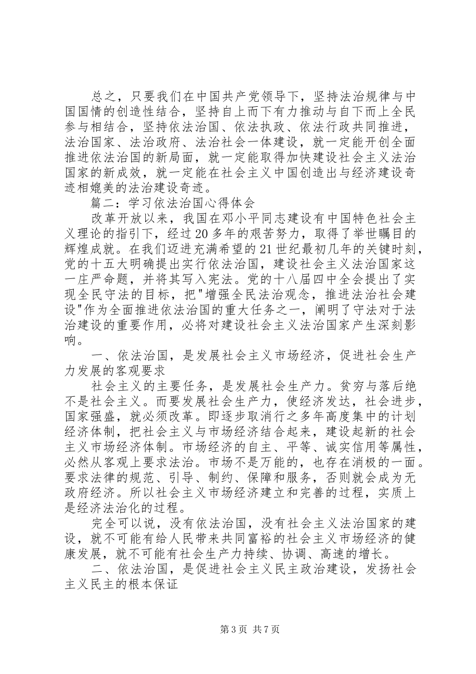 学习依法治国心得体会2篇 (5)_第3页