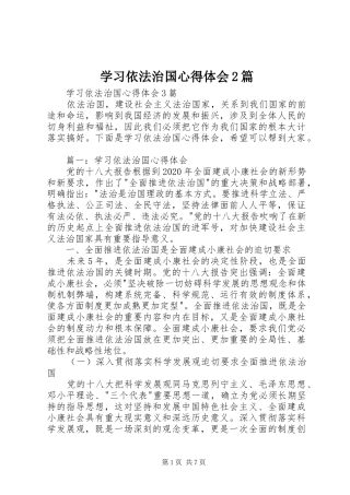 学习依法治国心得体会2篇 (5)