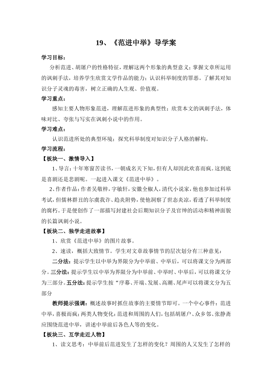 范进中举导学案_第1页