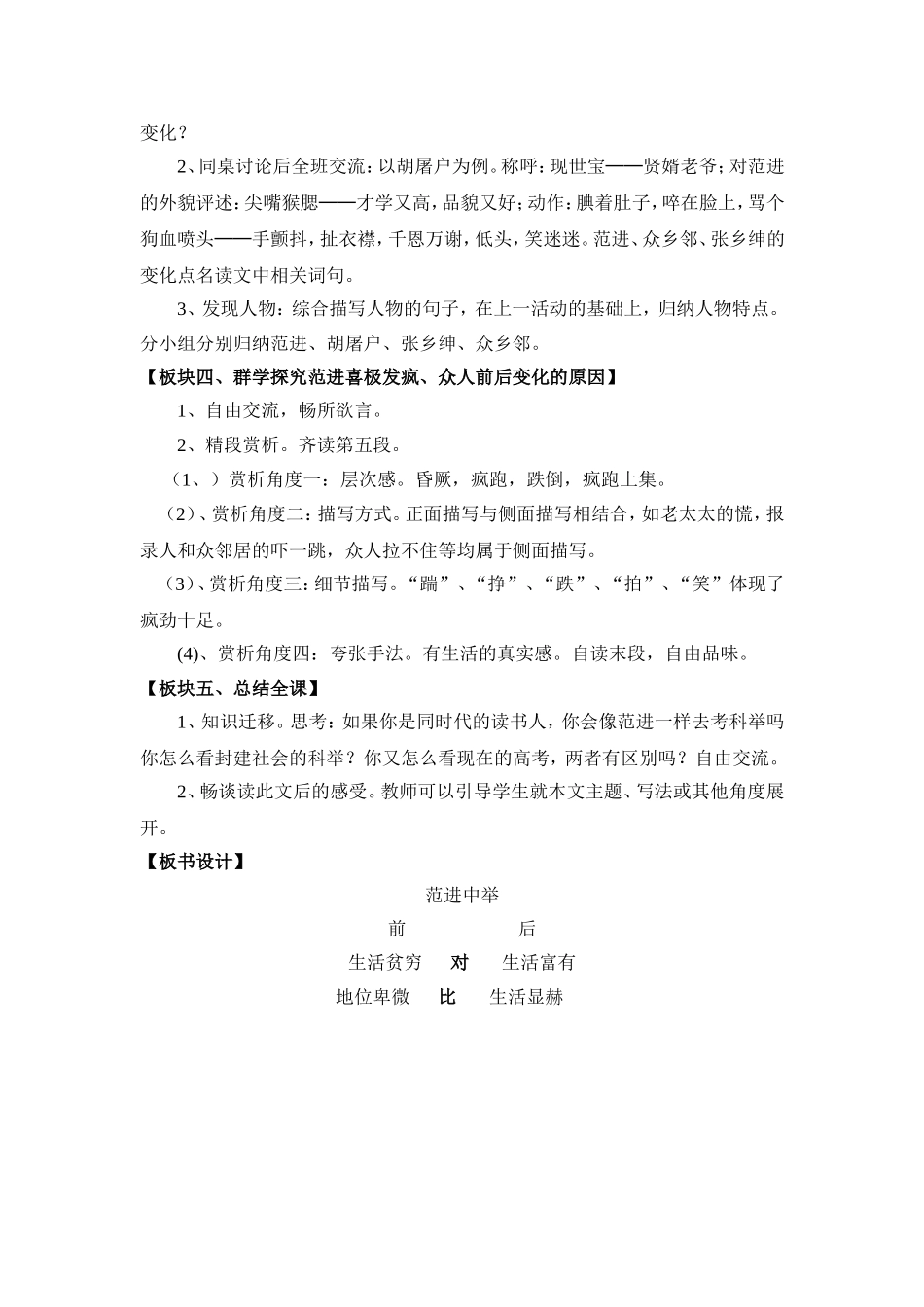 范进中举导学案_第2页