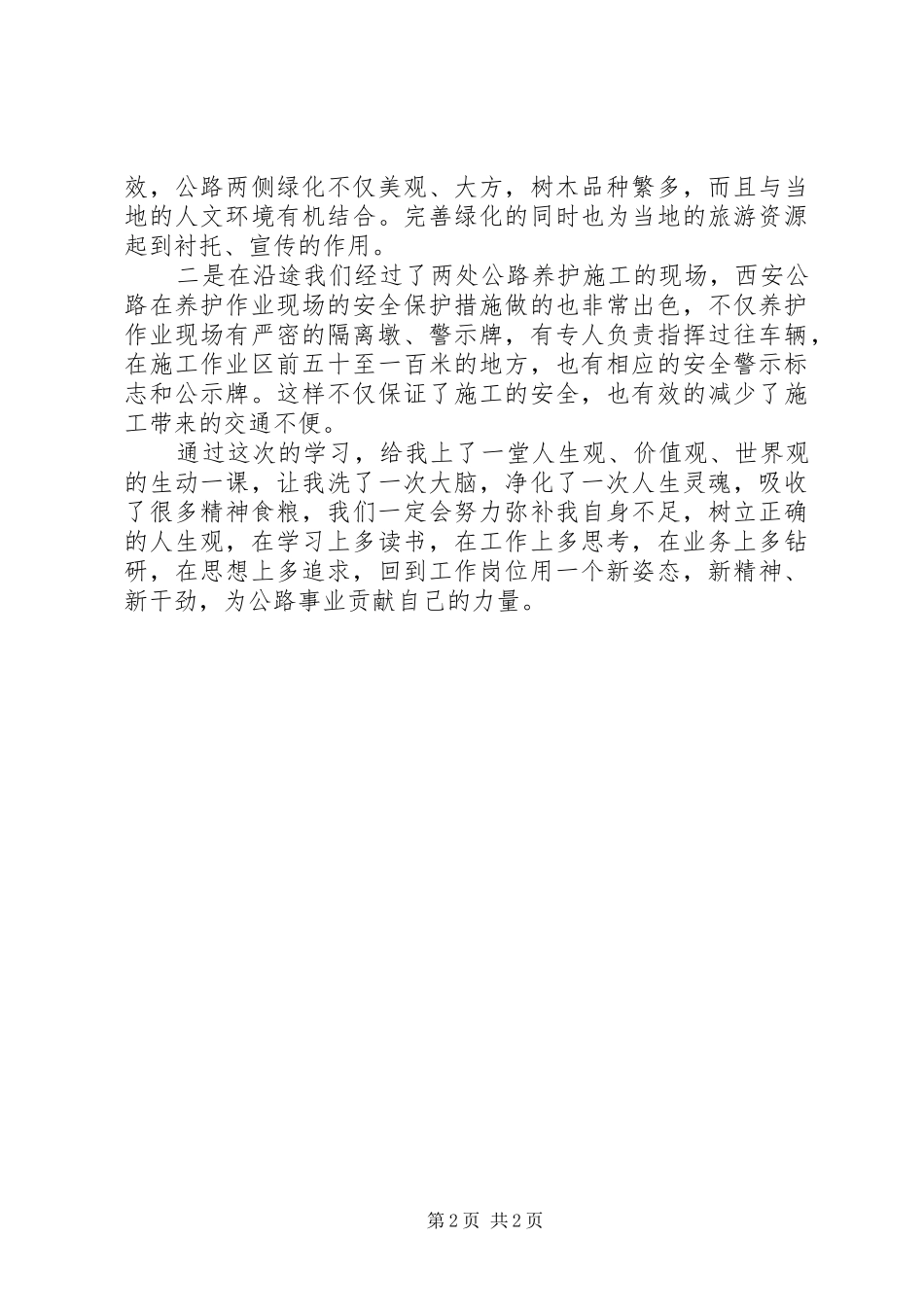 公路局赴延安学习心得_第2页