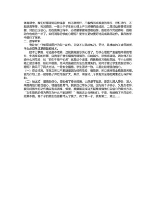 体育教学案例