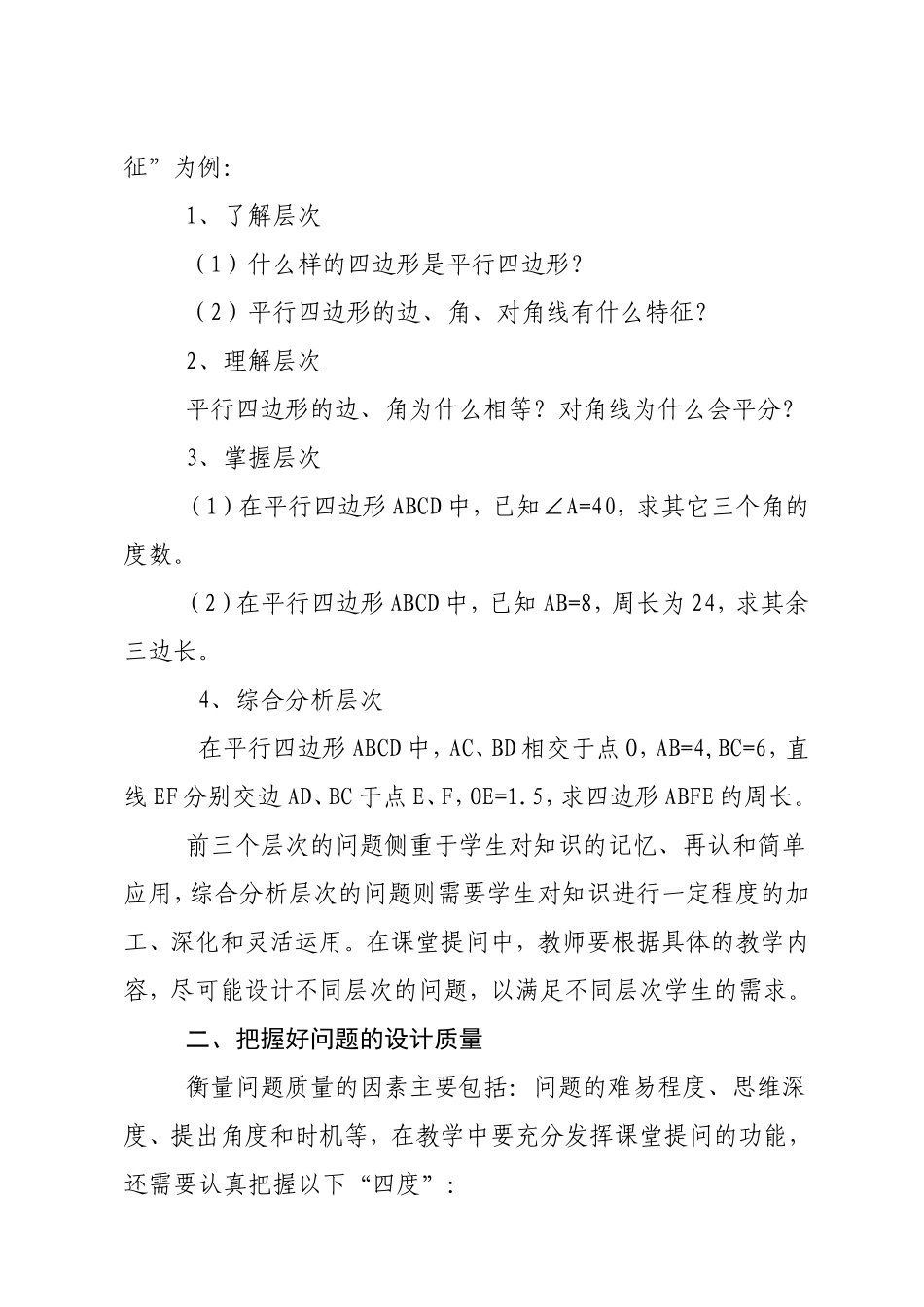 谈新课程下数学课堂教学问题设计--2_第2页