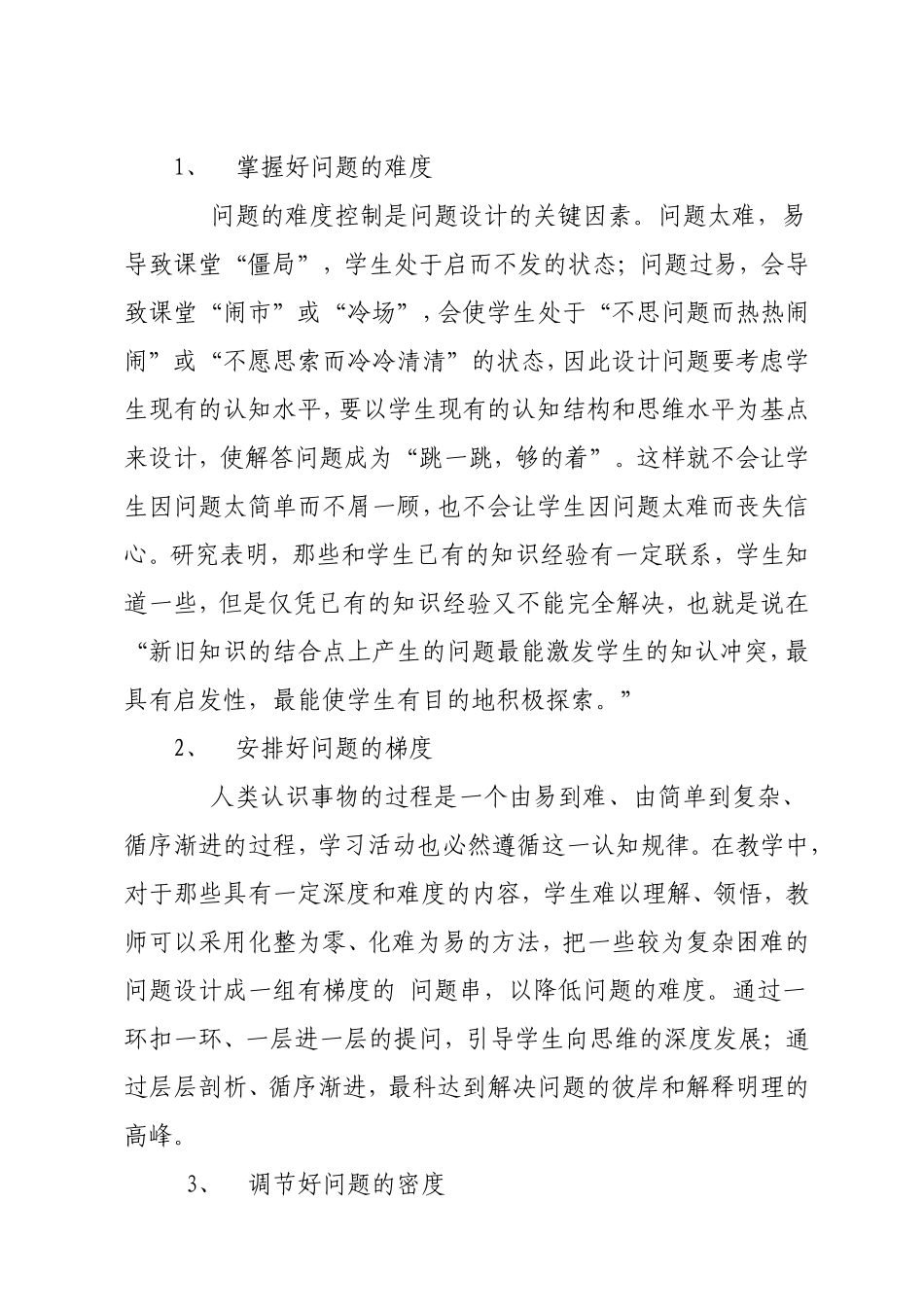 谈新课程下数学课堂教学问题设计--2_第3页