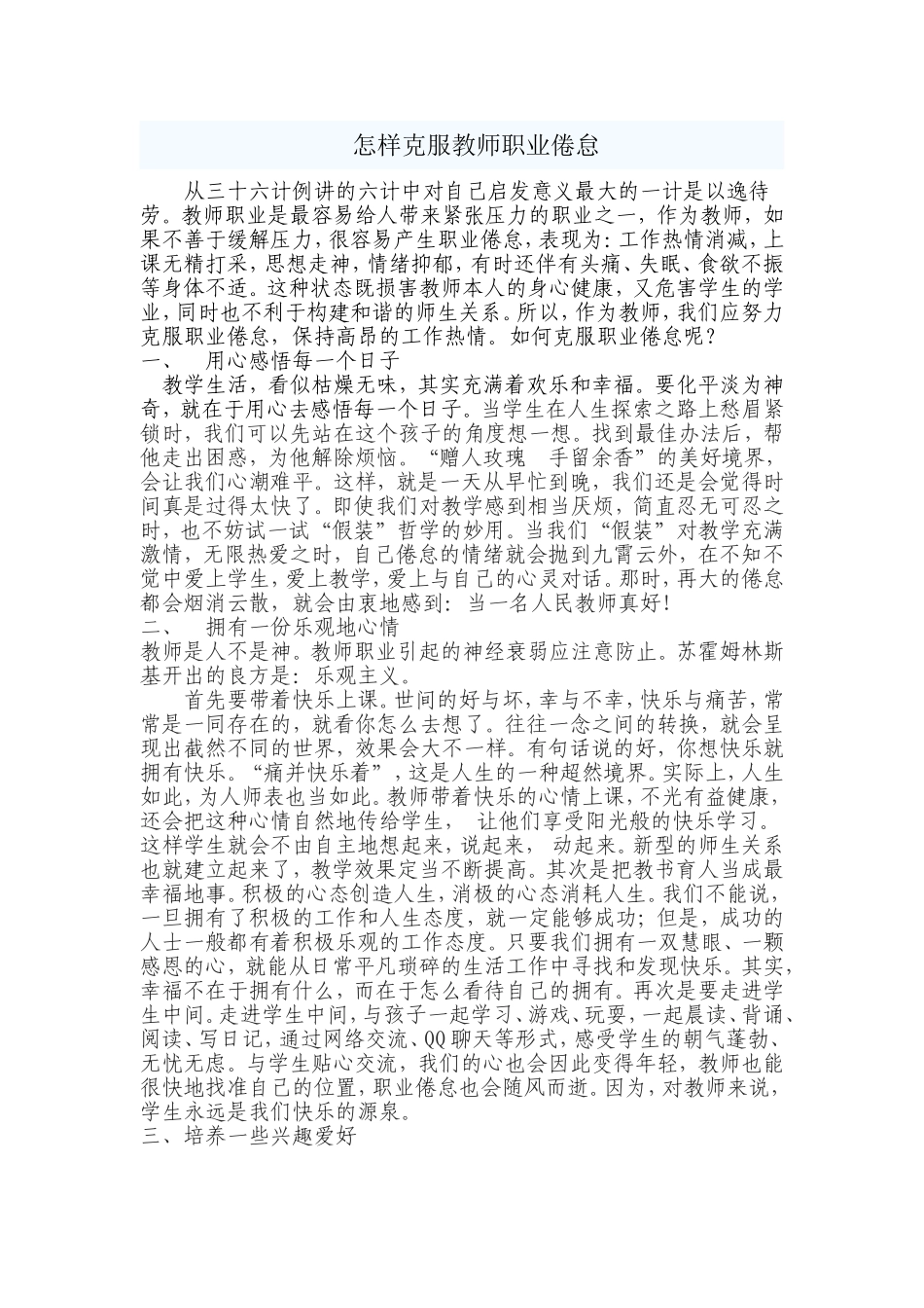 怎样克服教师职业倦怠_第1页