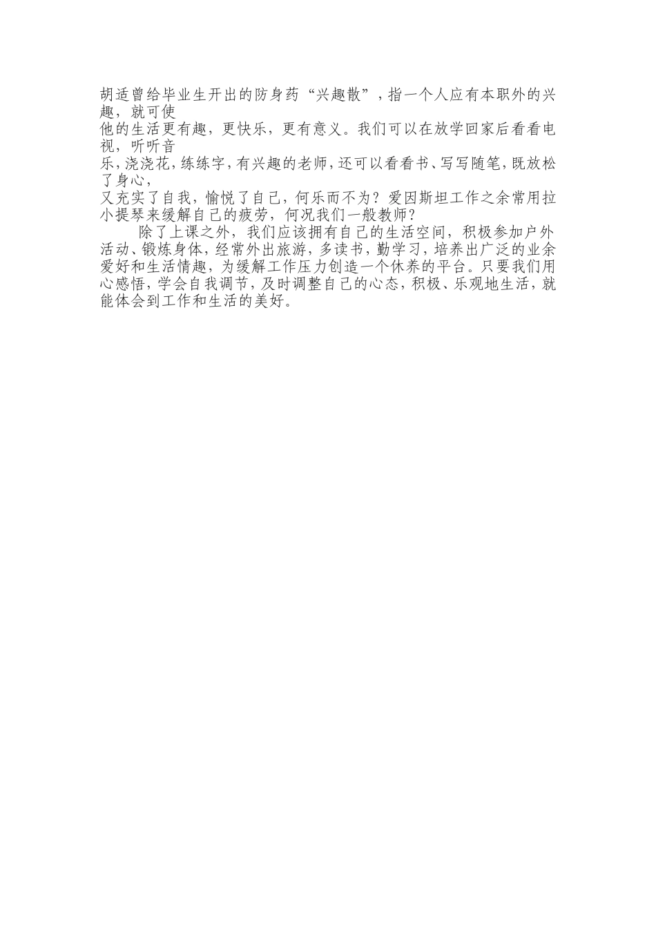 怎样克服教师职业倦怠_第2页