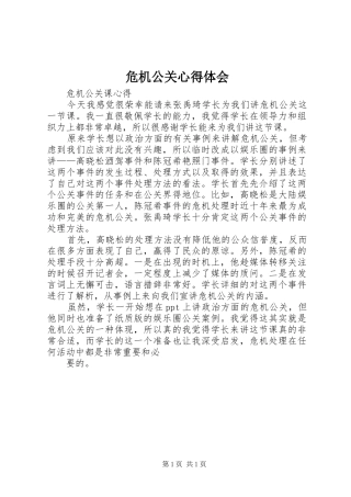 危机公关心得体会
