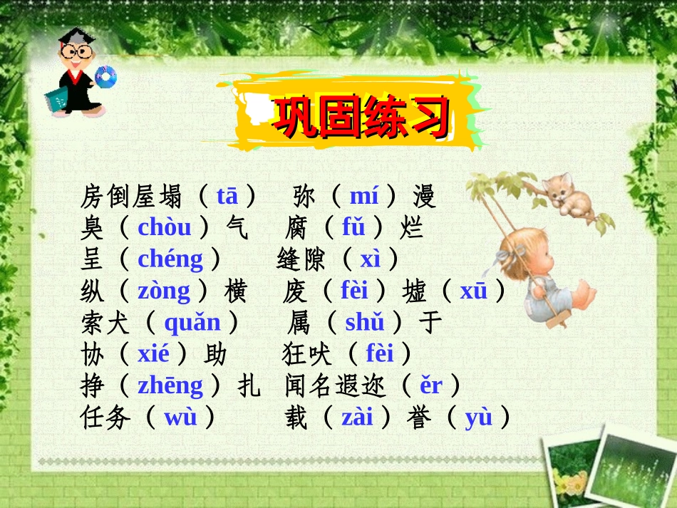 _28中国国际救援队_真棒_第2页