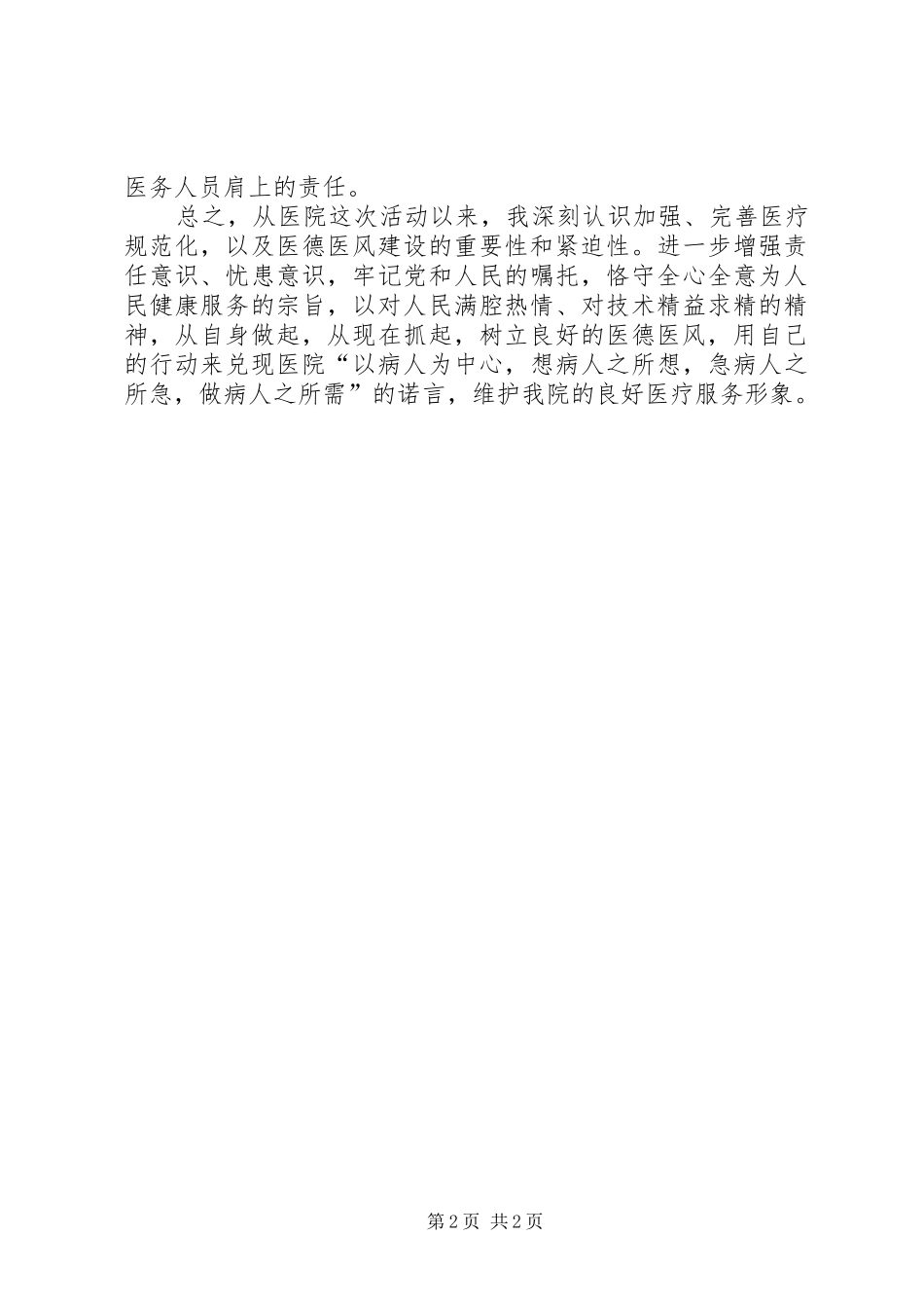 学习医疗规范心得体会_第2页