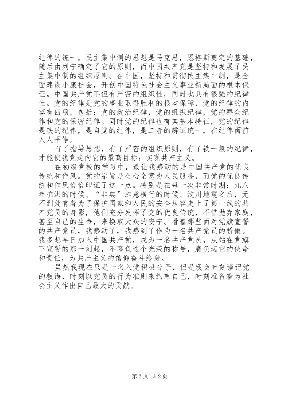 党校学习心得范文_第2页