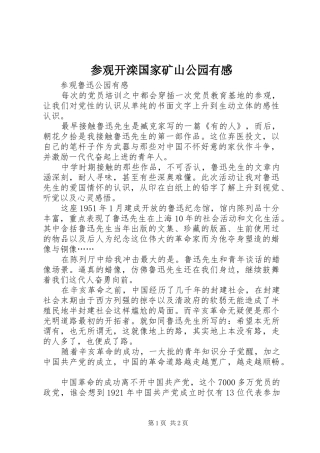 参观开滦国家矿山公园有感
