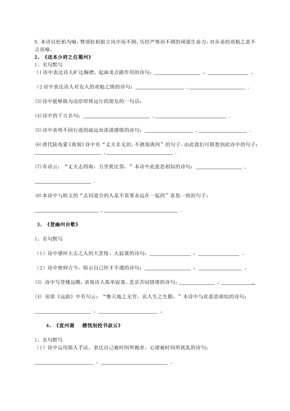 八年级下册课外古诗词练习_第2页