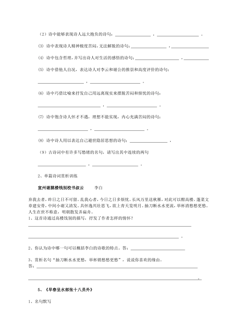 八年级下册课外古诗词练习_第3页