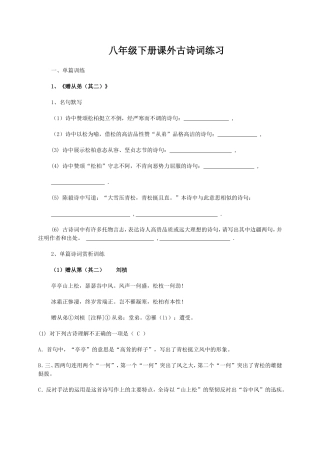 八年级下册课外古诗词练习
